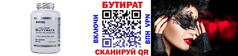БУТИРАТ бутандиол  Белокуриха 