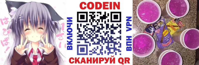 где продают   Белокуриха  Codein Purple Drank 